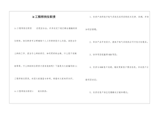 it工程师岗位职责