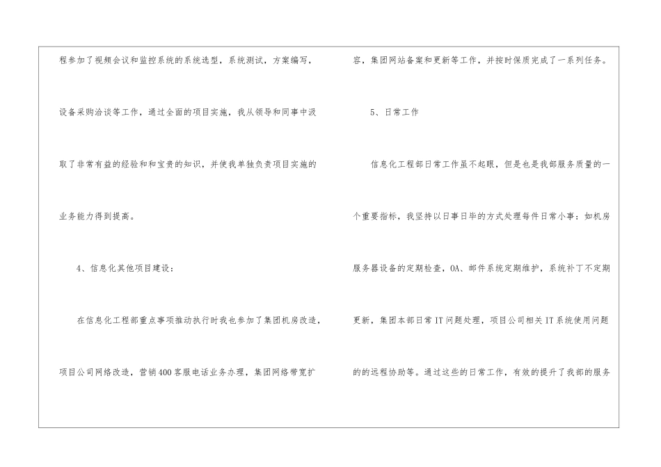 it工程师工作总结范文-工程师工作总结_第3页