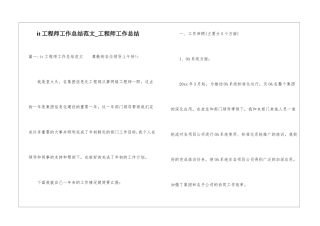 it工程师工作总结范文-工程师工作总结