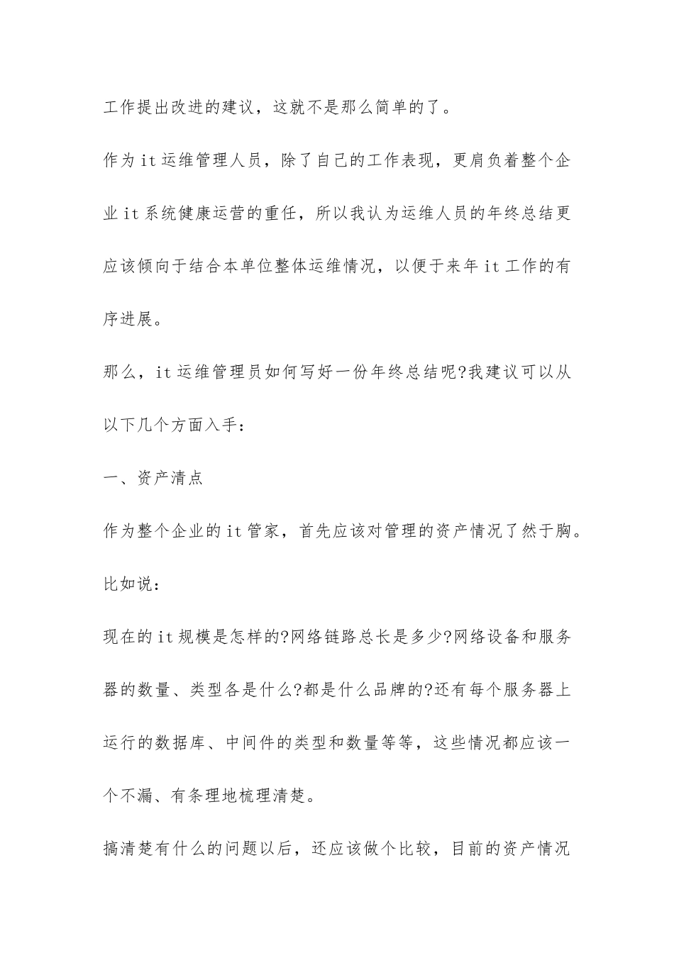 it员工试用期工作总结-_第3页