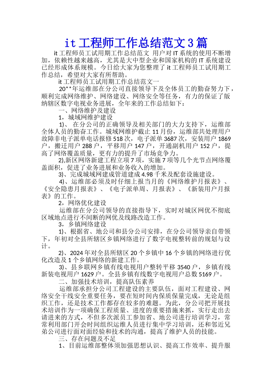 it工程师工作总结范文3篇_第1页