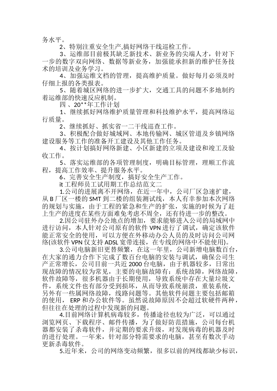 it工程师工作总结范文3篇_第2页