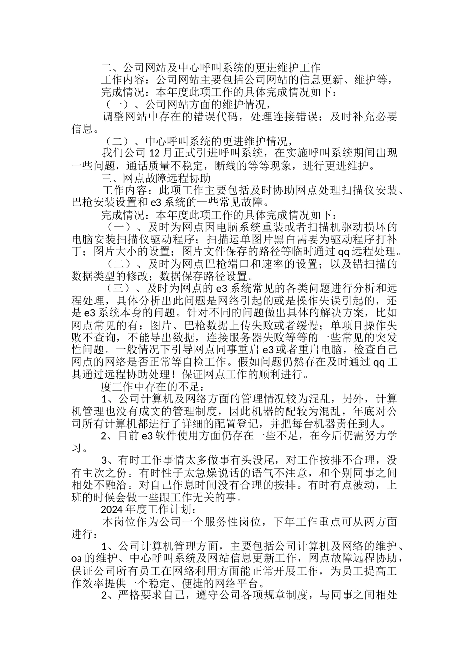 it工作总结报告范文3篇_第2页