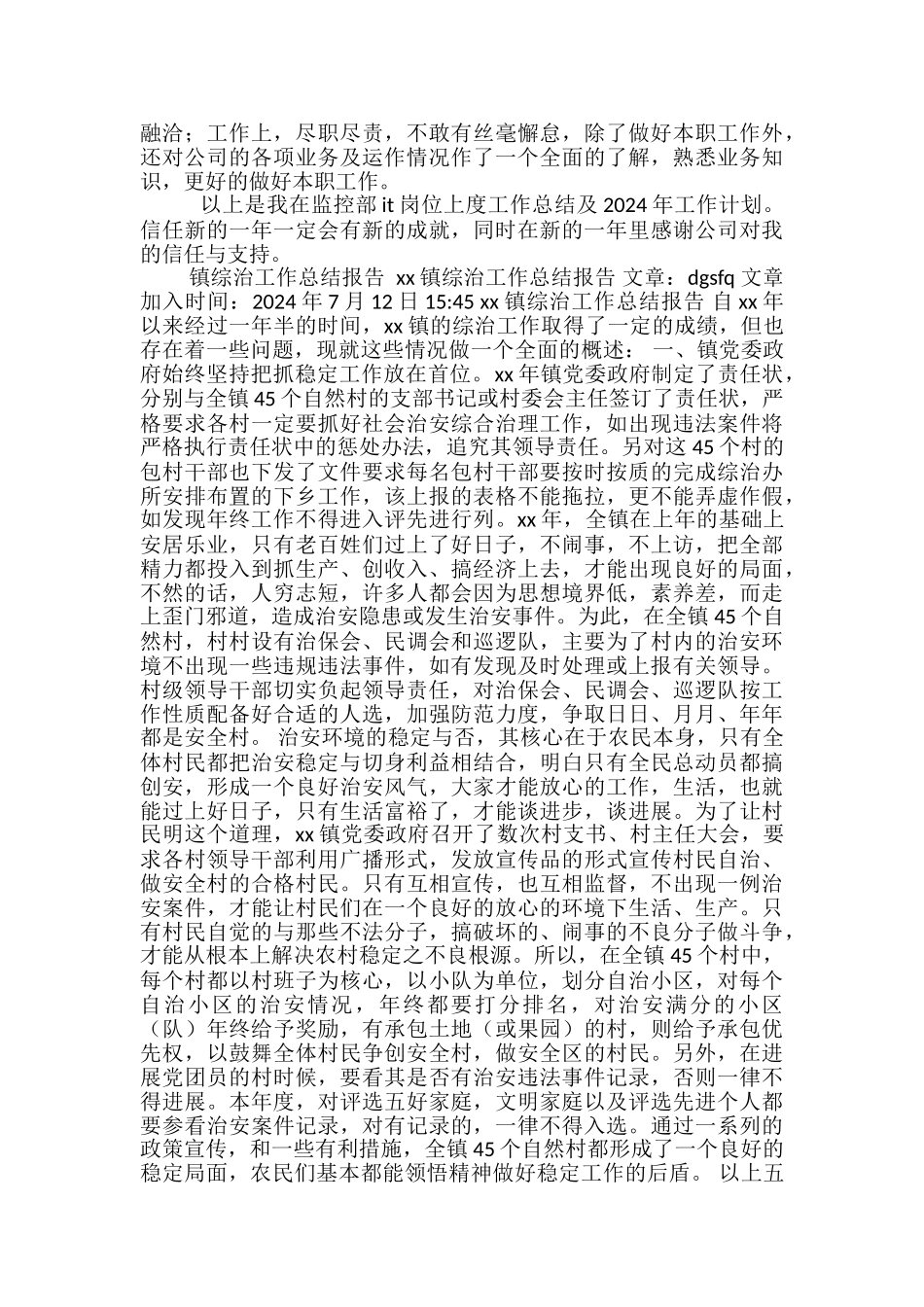 it工作总结报告范文3篇_第3页