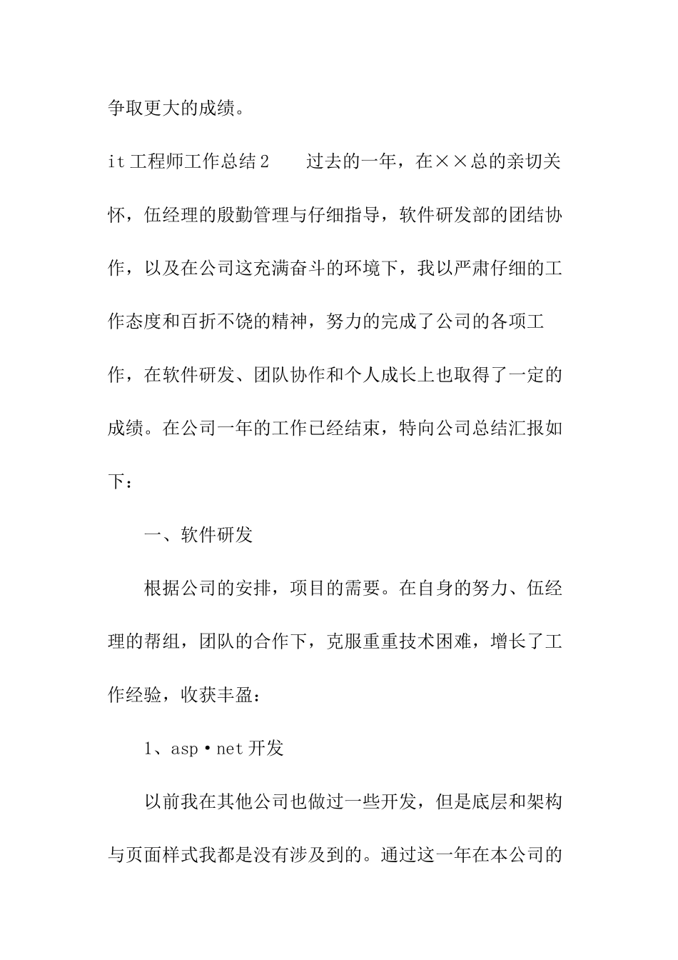 it工程师工作总结_第3页