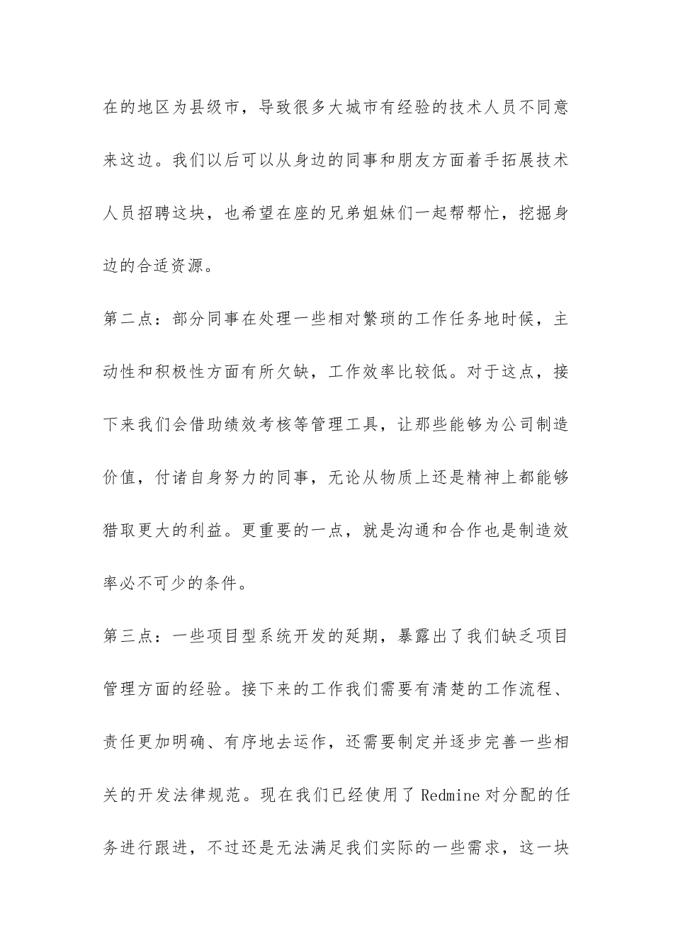 it工程师的试用期工作总结-_第2页