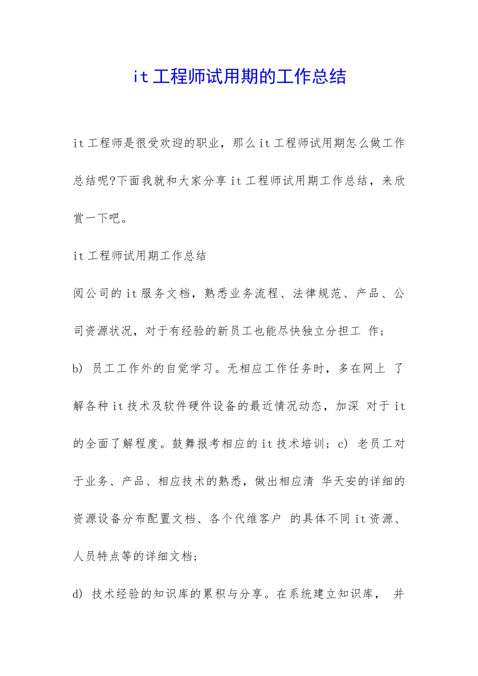 it工程师试用期的工作总结-_第1页
