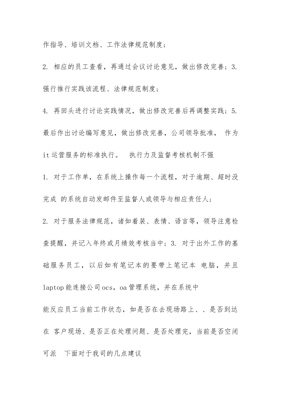 it工程师试用期的工作总结-_第3页