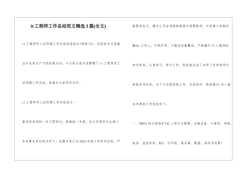 it工程师工作总结范文精选3篇_第1页