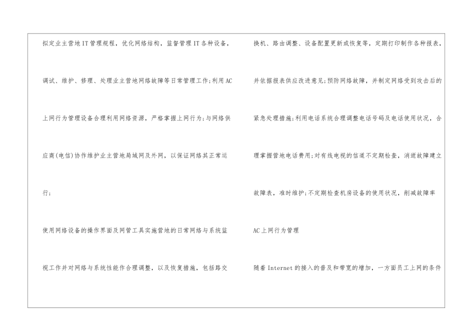 it工程师工作总结范文精选3篇_第2页