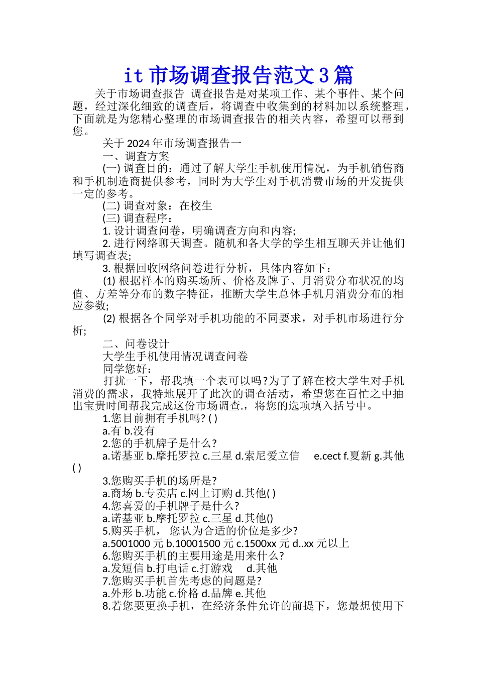 it市场调查报告范文3篇_第1页