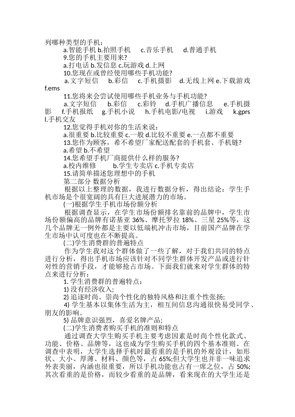 it市场调查报告范文3篇_第2页