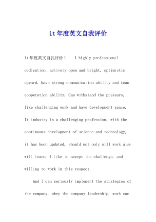 it年度英文自我评价