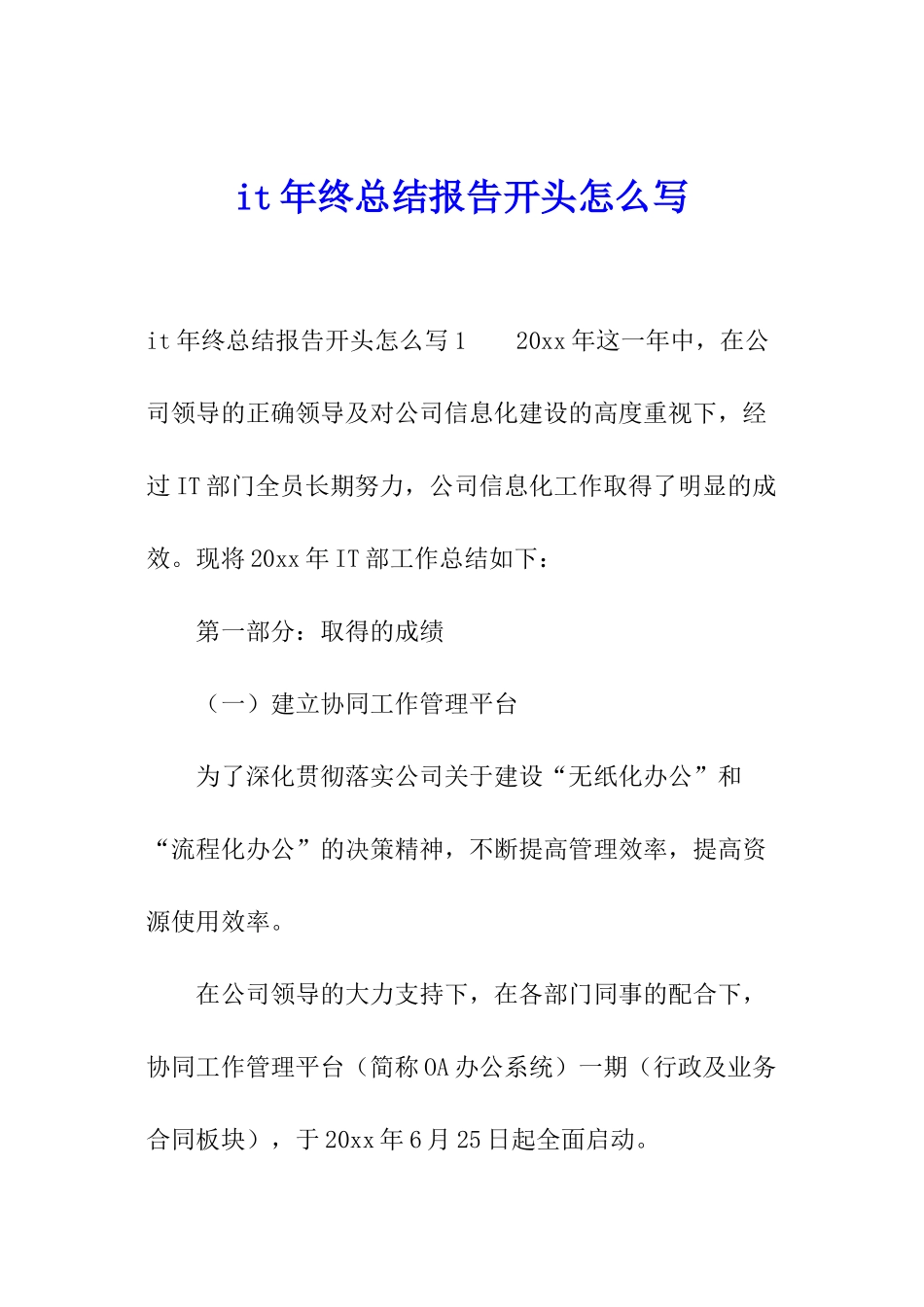 it年终总结报告开头怎么写_第1页