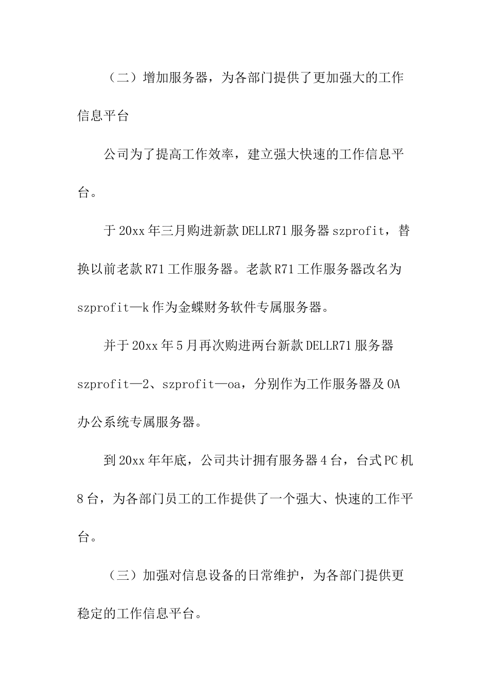 it年终总结报告开头怎么写_第2页