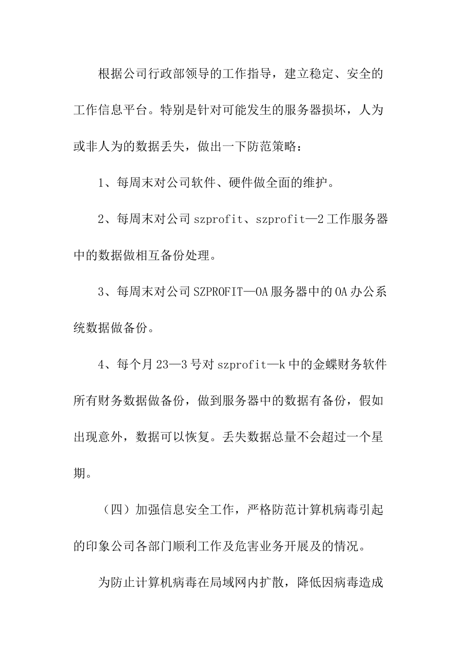 it年终总结报告开头怎么写_第3页