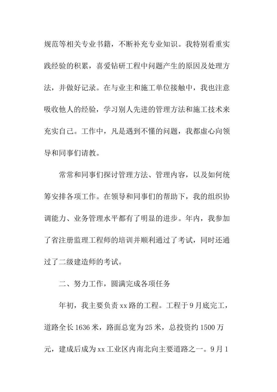 it工程师年终总结_第2页
