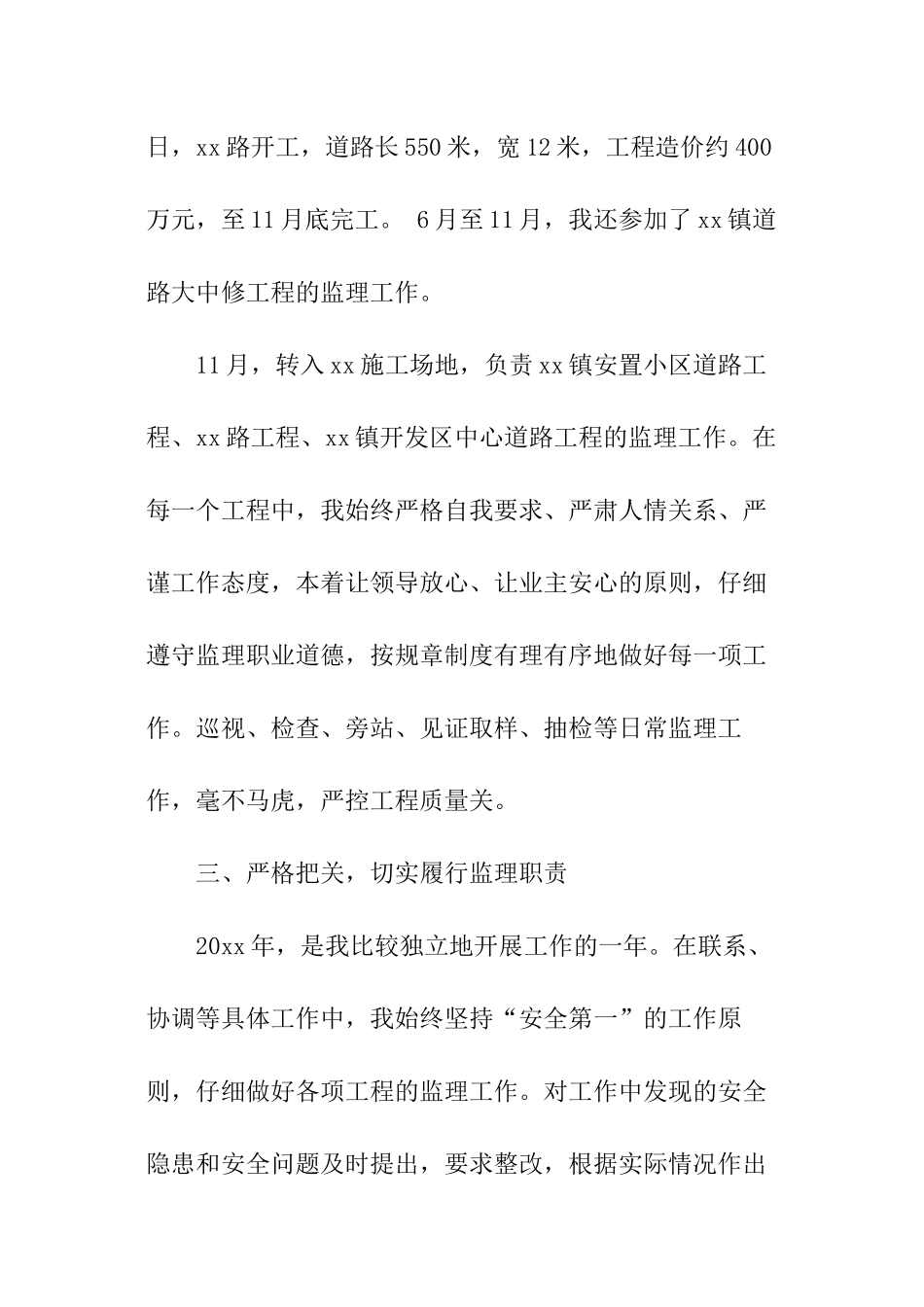 it工程师年终总结_第3页