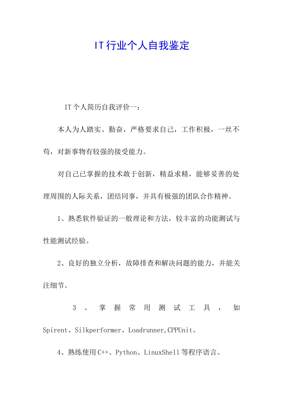 IT行业个人自我鉴定_第1页