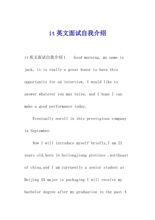 it英文面试自我介绍