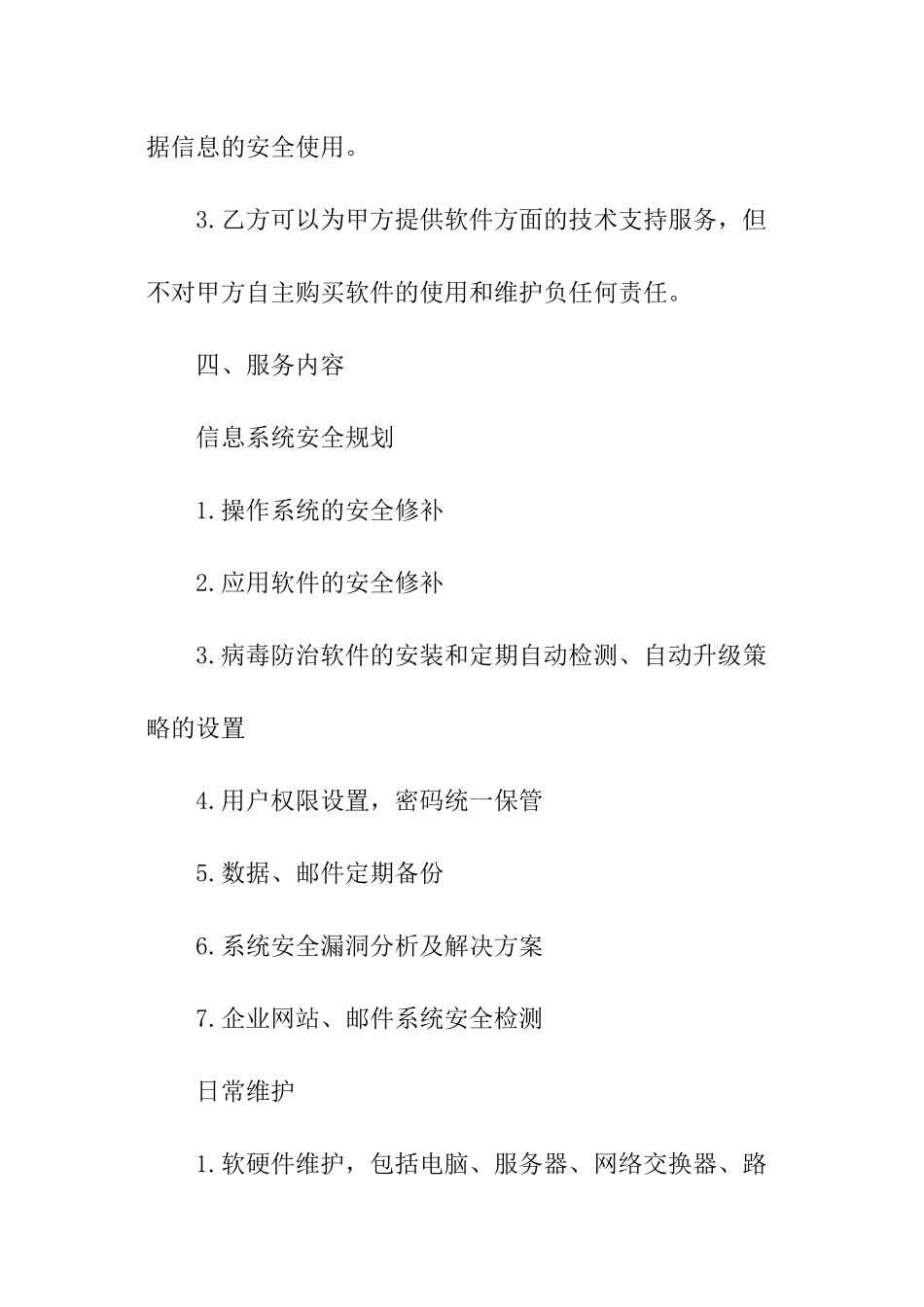 IT技术服务合同_第3页