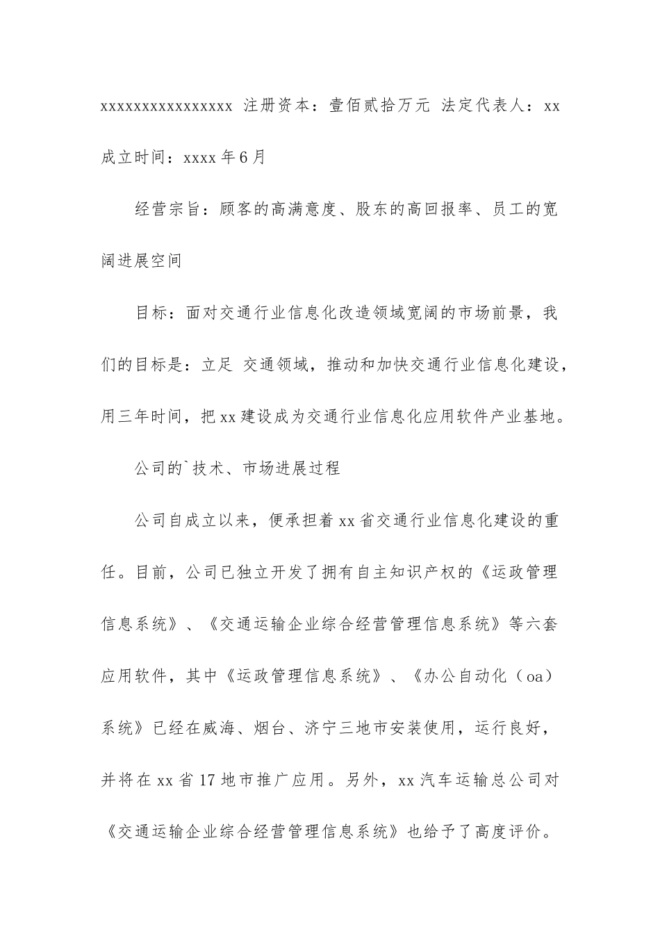 IT技术行业-商业计划书怎么写_第2页