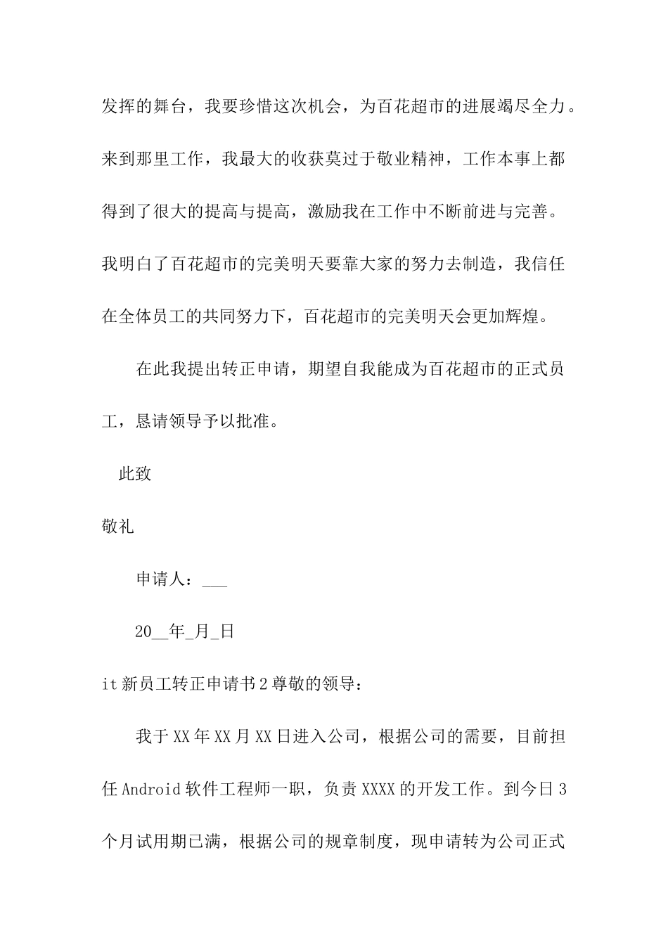 it新员工转正申请书_第2页
