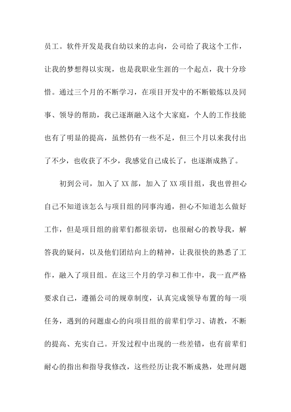 it新员工转正申请书_第3页