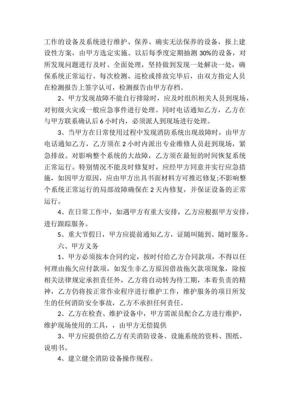 IT服务外包合同_第2页