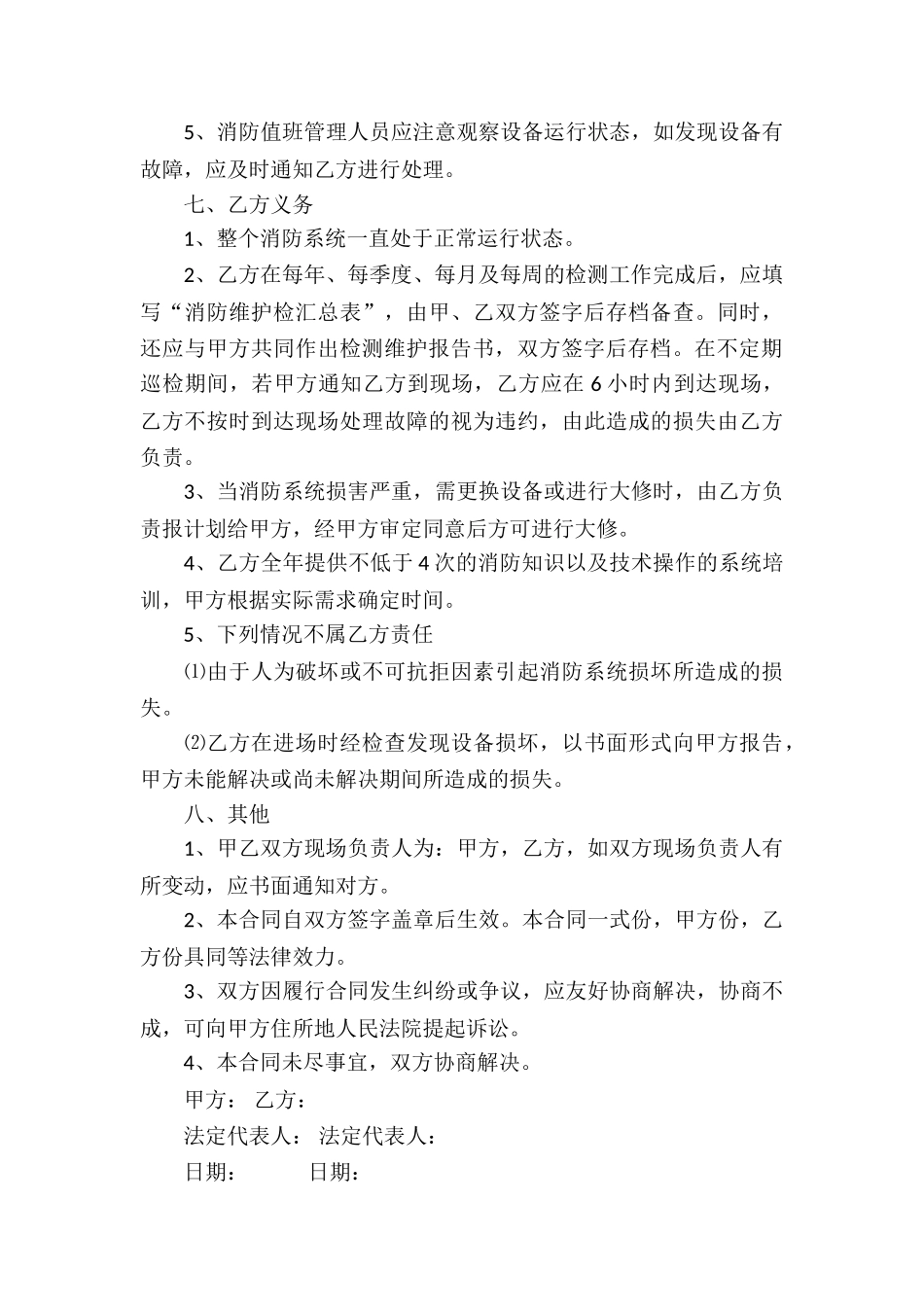 IT服务外包合同_第3页