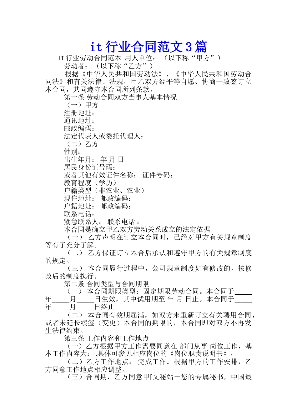 it行业合同范文3篇_第1页