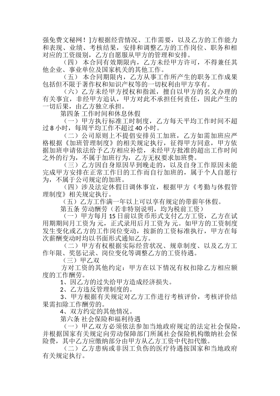 it行业合同范文3篇_第2页