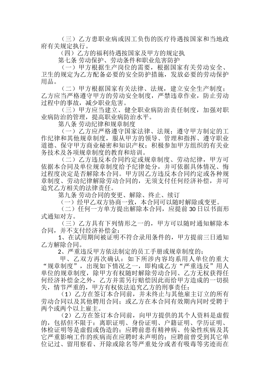 it行业合同范文3篇_第3页