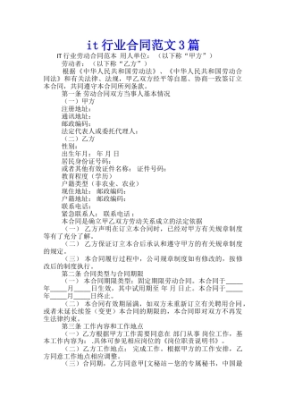 it行业合同范文3篇