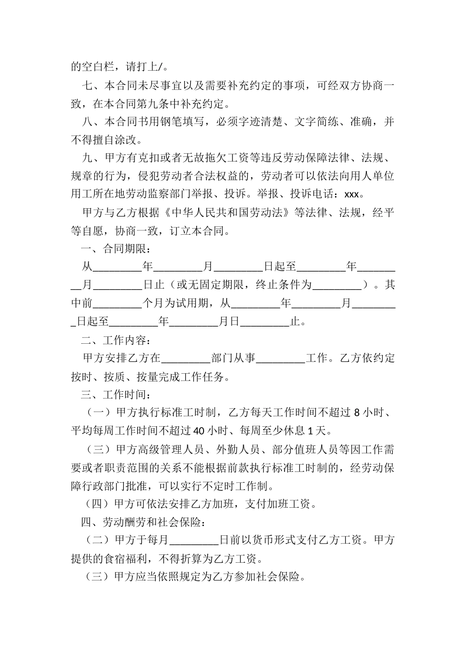 IT行业劳动合同_第2页