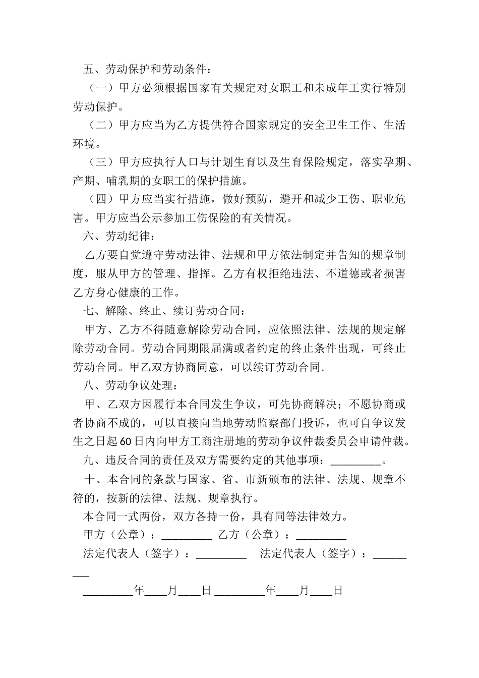 IT行业劳动合同_第3页