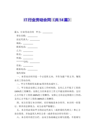 IT行业劳动合同