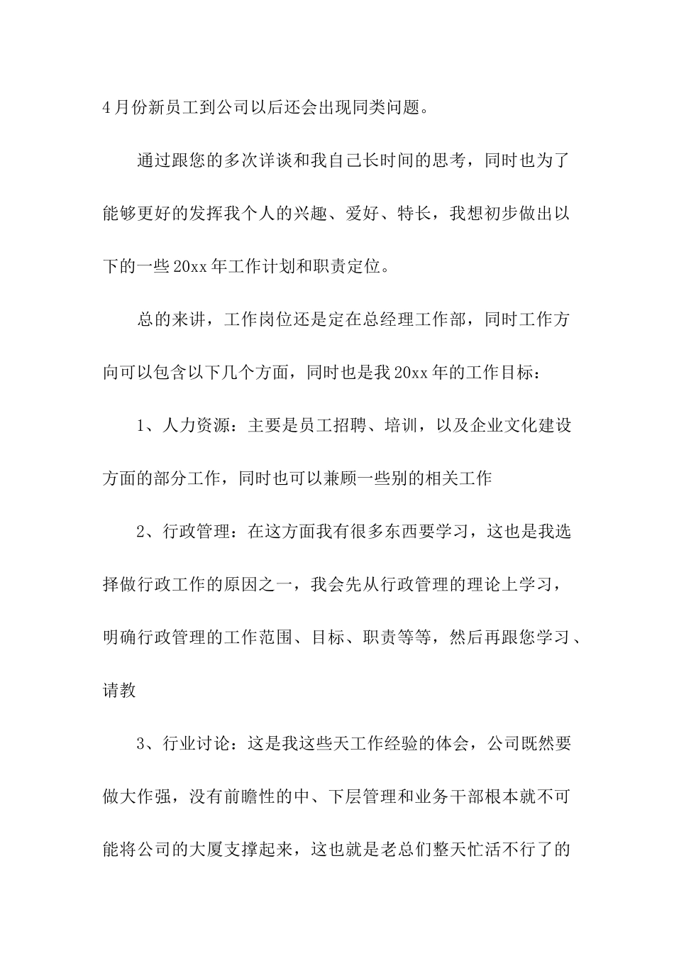 IT管理实习生的工作计划书_第2页