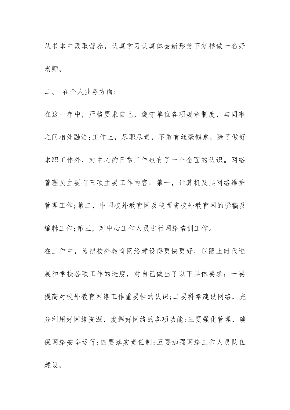 it行业试用期转正工作总结-_第2页