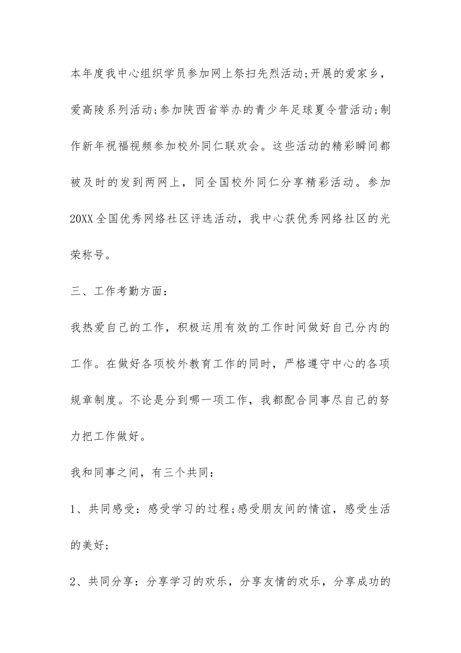 it行业试用期转正工作总结-_第3页