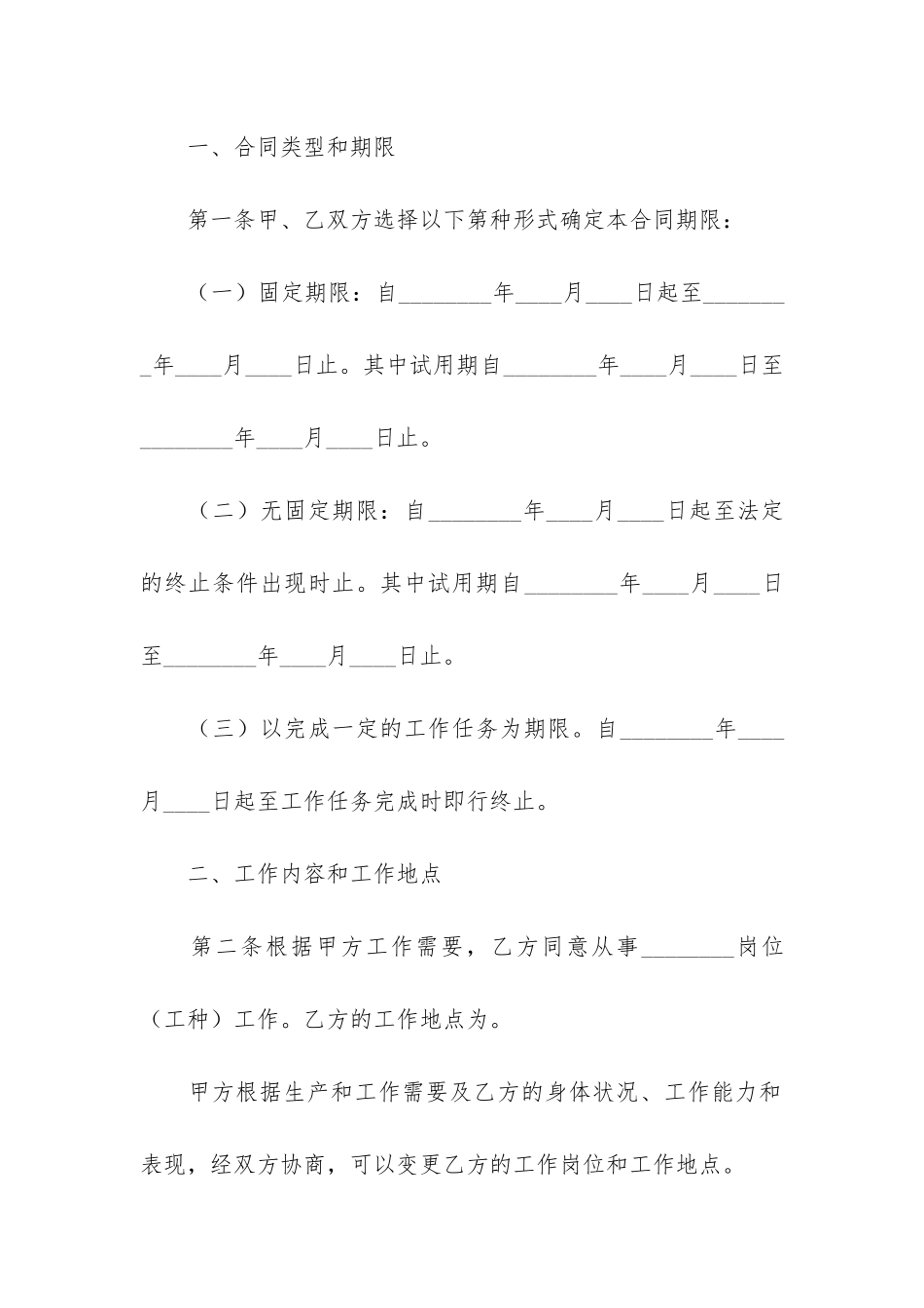 IT行业劳动合同_第2页