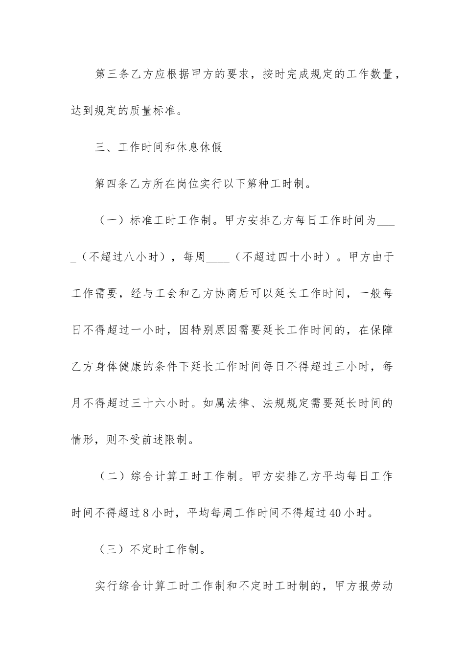 IT行业劳动合同_第3页