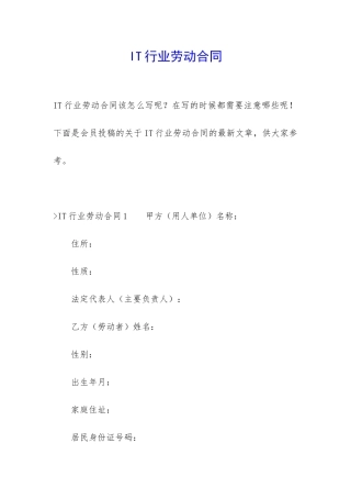IT行业劳动合同
