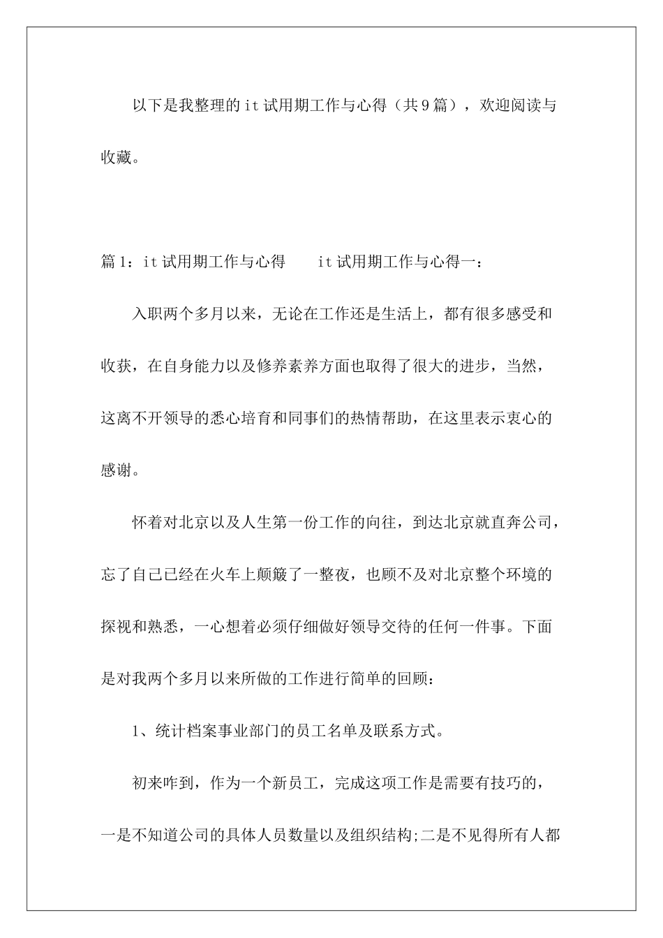 it试用期工作与心得-_第2页