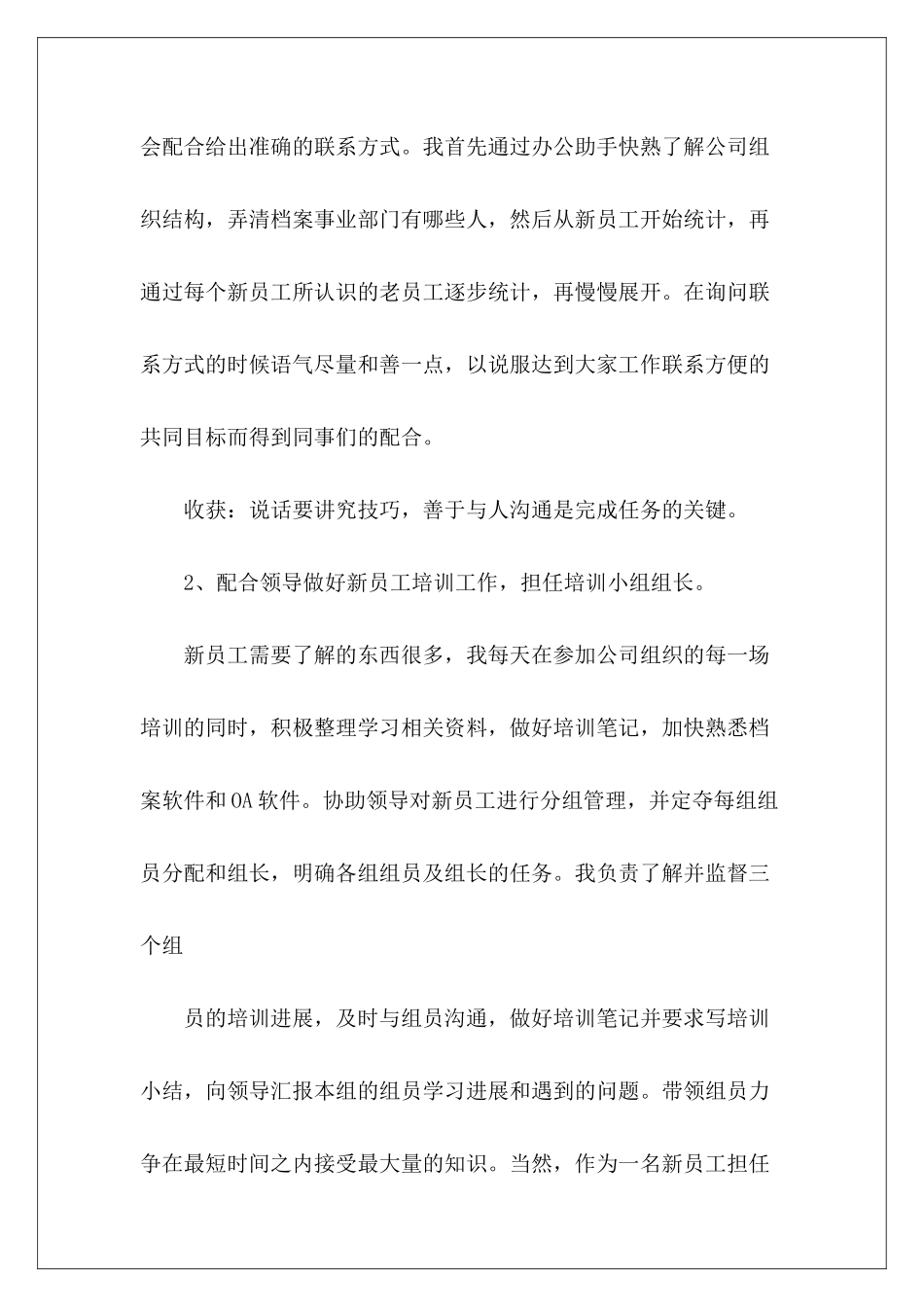 it试用期工作与心得-_第3页