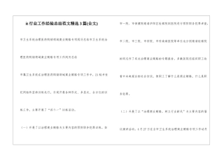 it行业工作经验总结范文精选3篇