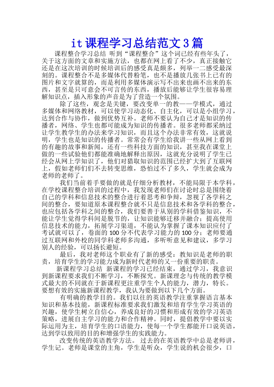 it课程学习总结范文3篇_第1页