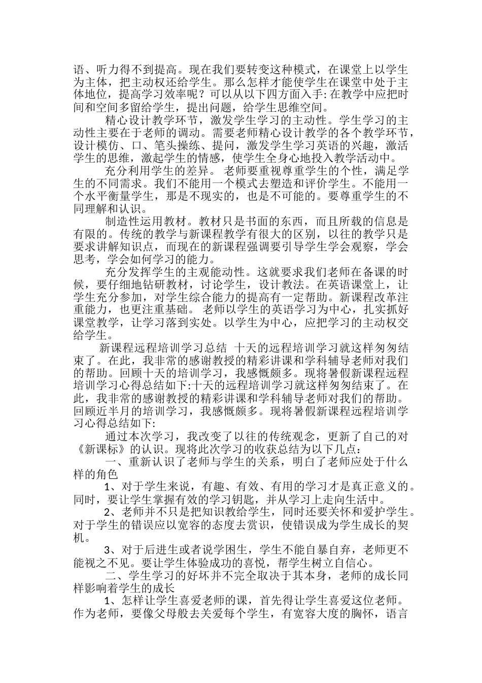 it课程学习总结范文3篇_第2页