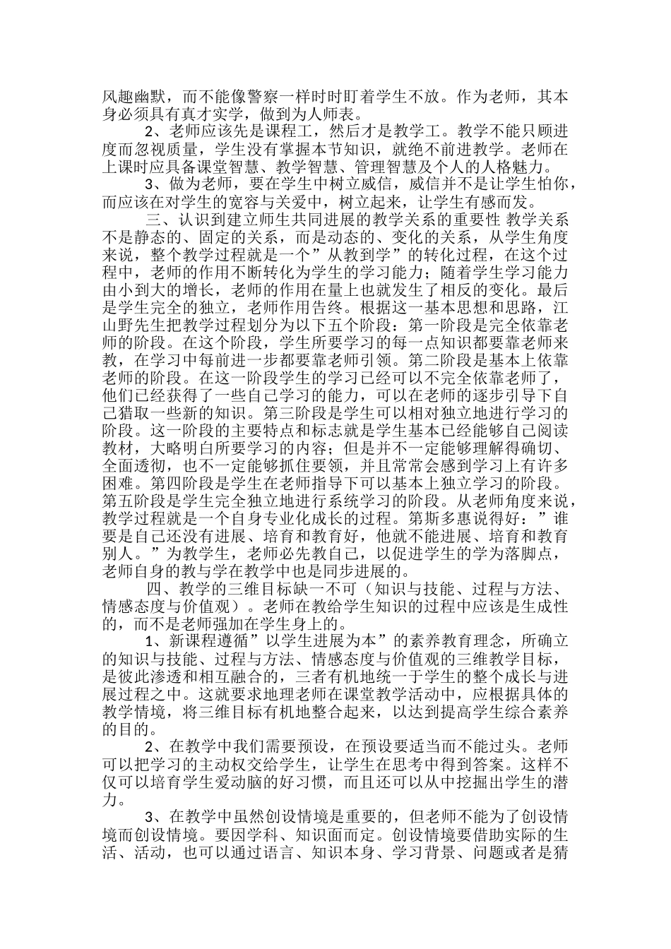 it课程学习总结范文3篇_第3页