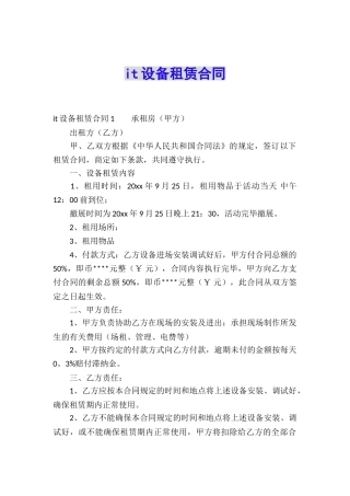 it设备租赁合同